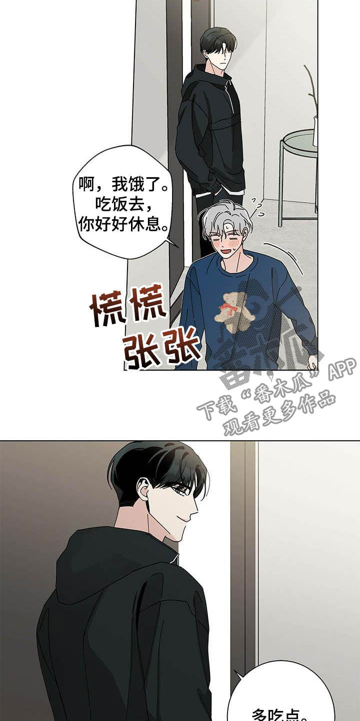 多和时运漫画,第45章：疯子1图