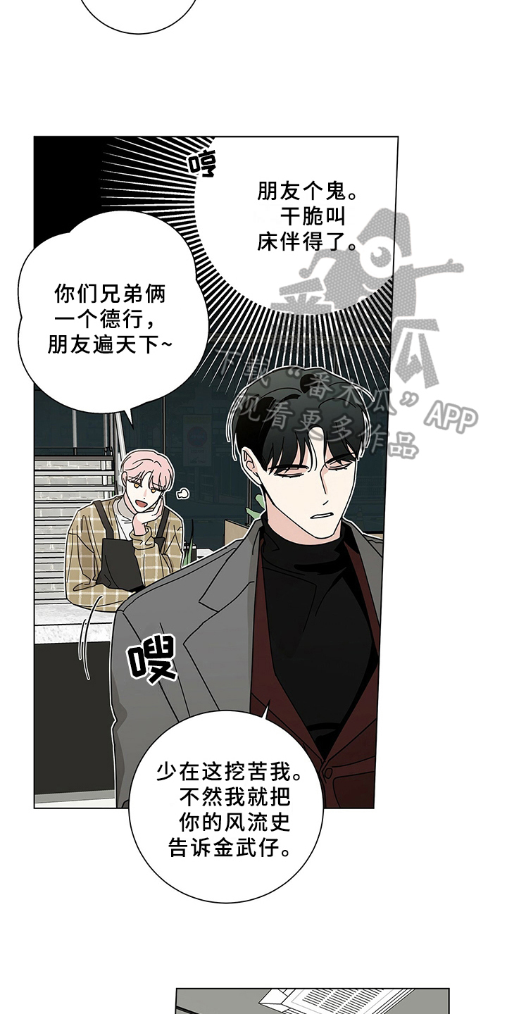 多和时运漫画,第23章：问题儿童1图