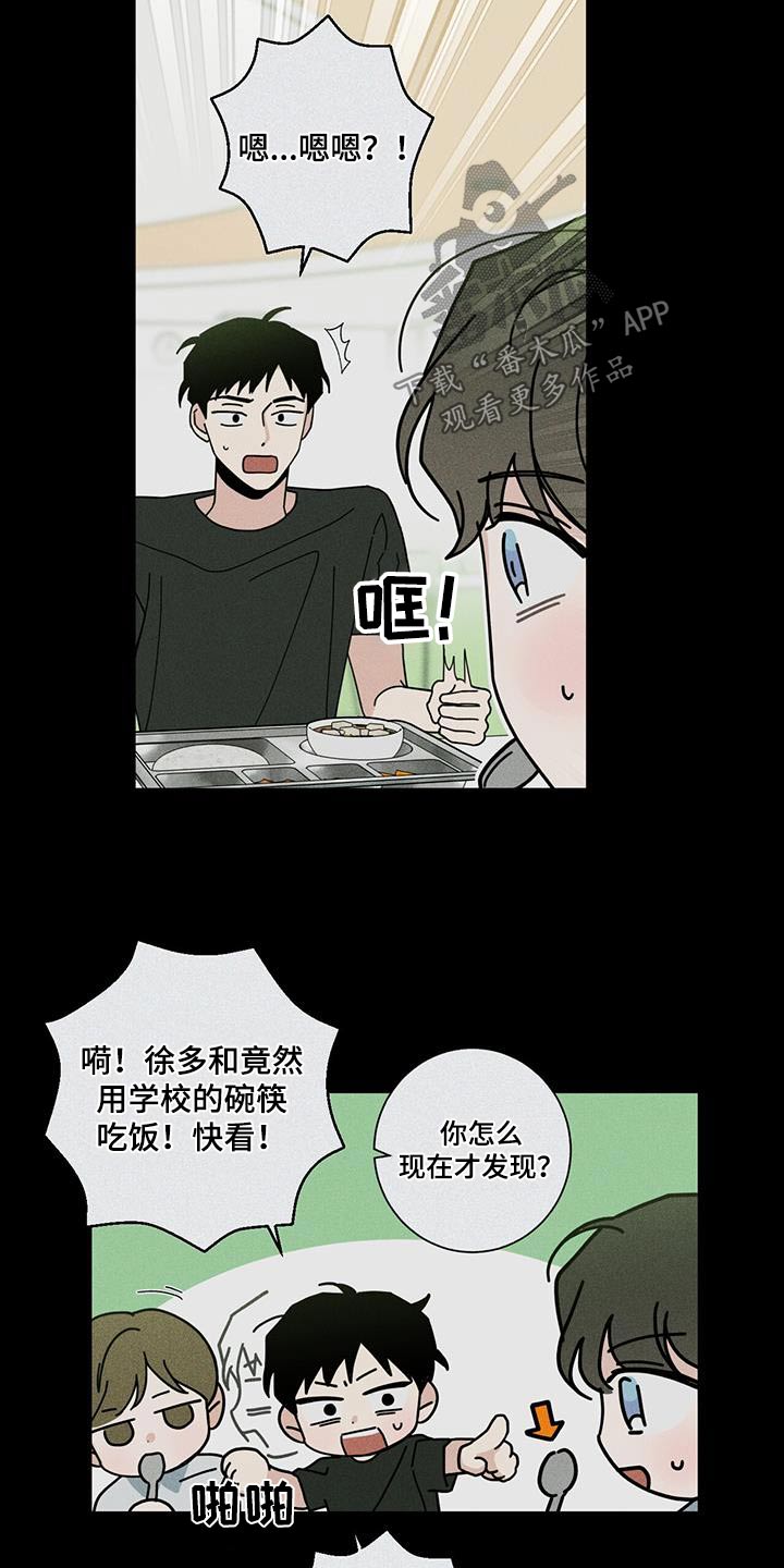 多禾试验设备漫画,第102章：手表2图