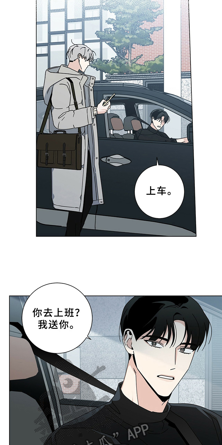多和时运漫画,第25章：接送2图