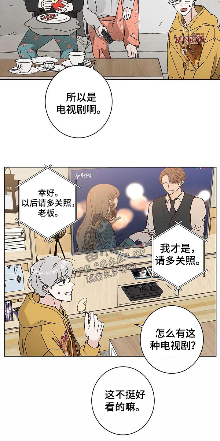 多和时运漫画,第95章：信任2图