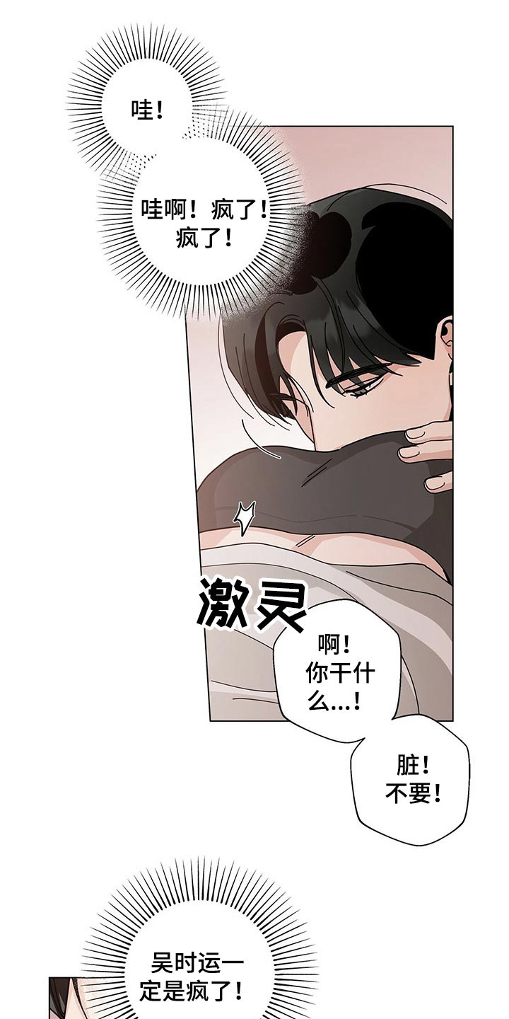多和时运漫画,第39章：抗拒2图