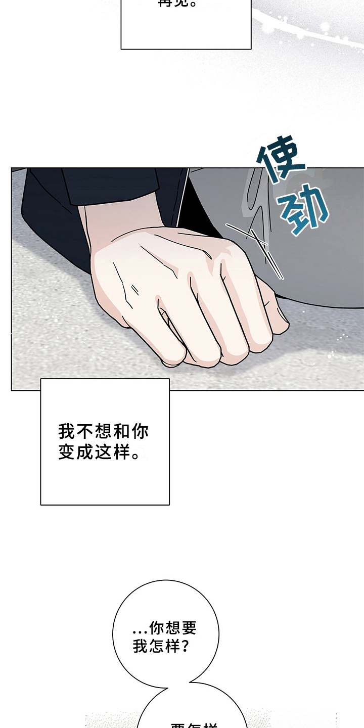 多和时运漫画,第20章：表态2图