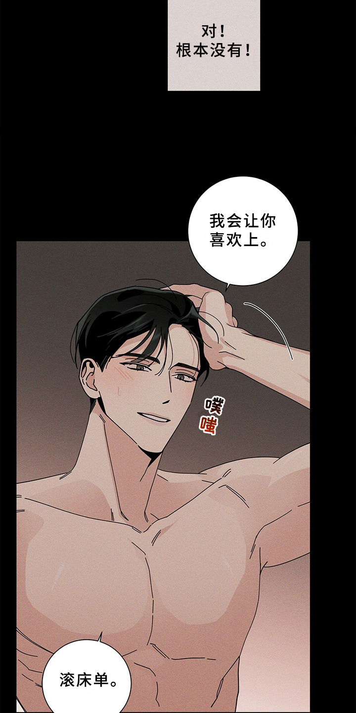 多和时运漫画,第24章：胡思乱想1图
