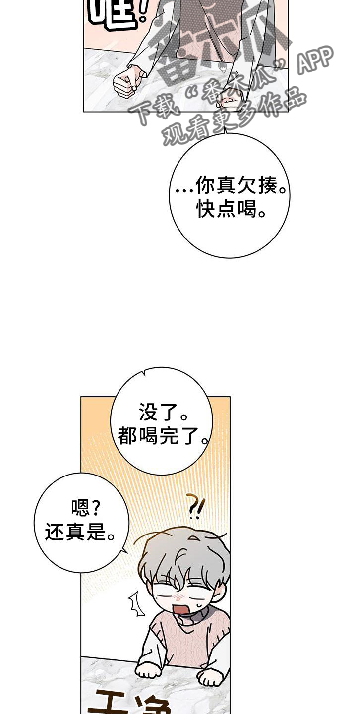 多和时运漫画,第91章：喝醉1图