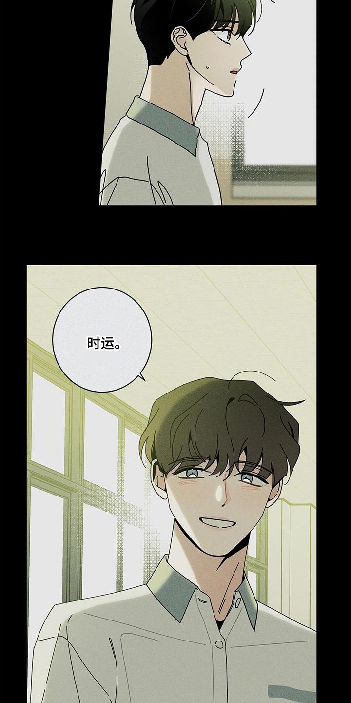 多和时运漫画,第101章：相信我2图