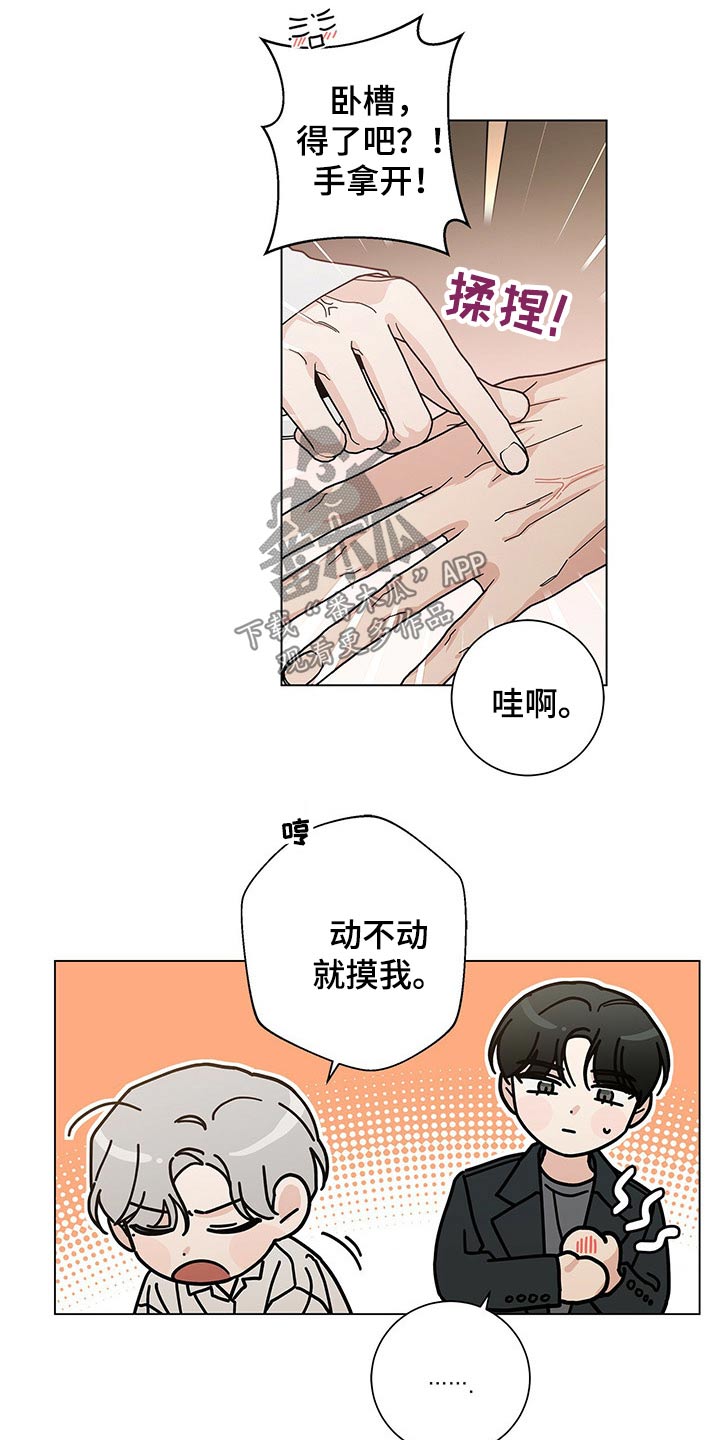 时运变迁漫画,第39章：抗拒2图