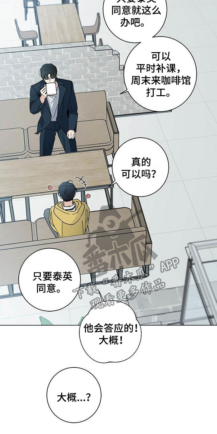 多和时运漫画,第53章：你不想试试？1图