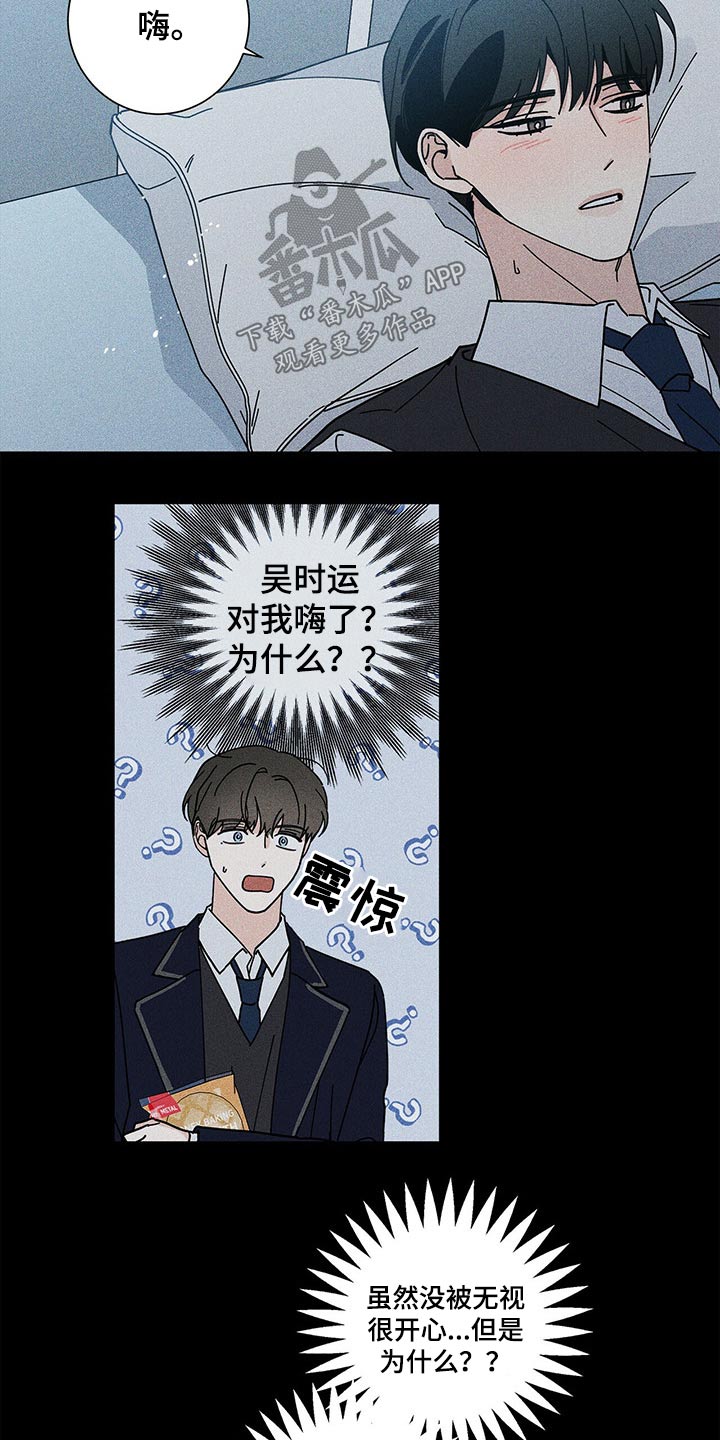 多和时运漫画,第44章：休息1图