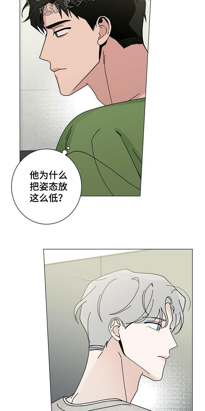 多和时运漫画,第73章：我都听到了2图