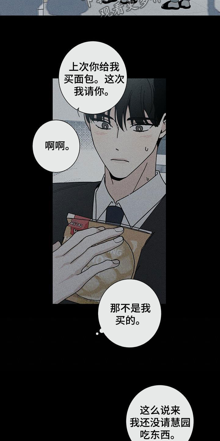 多和时运漫画,第74章：洁癖2图
