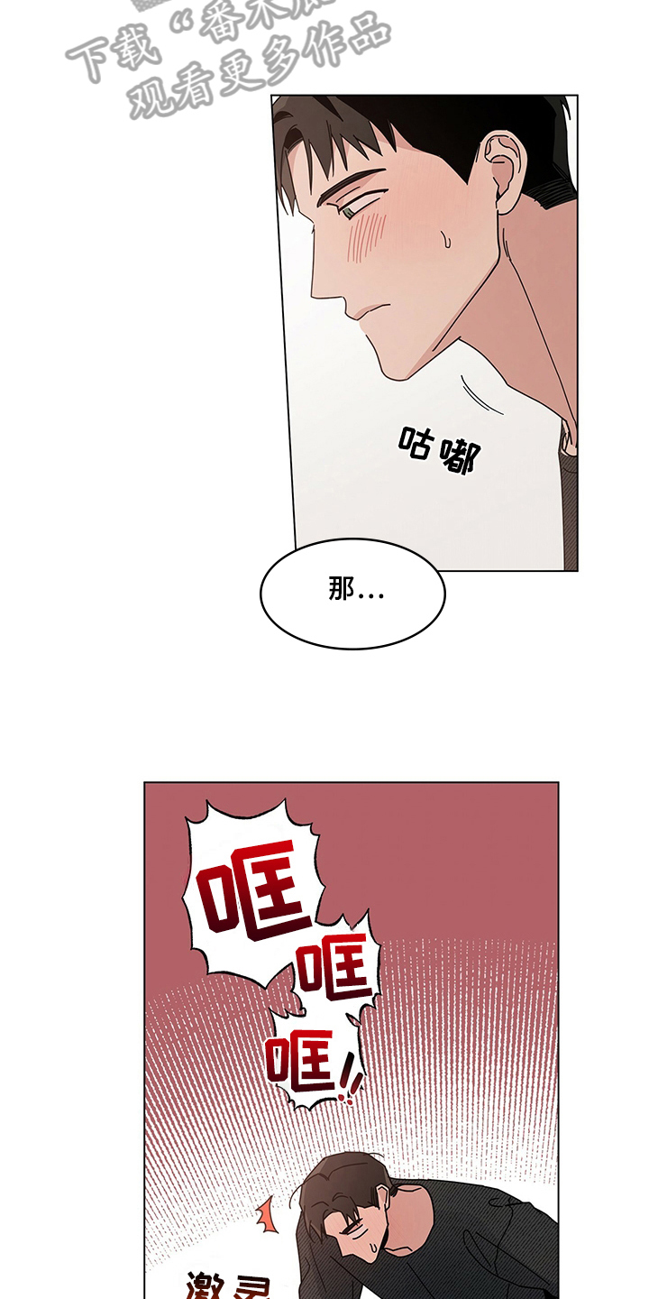 多和时运漫画,第28章：煎熬2图