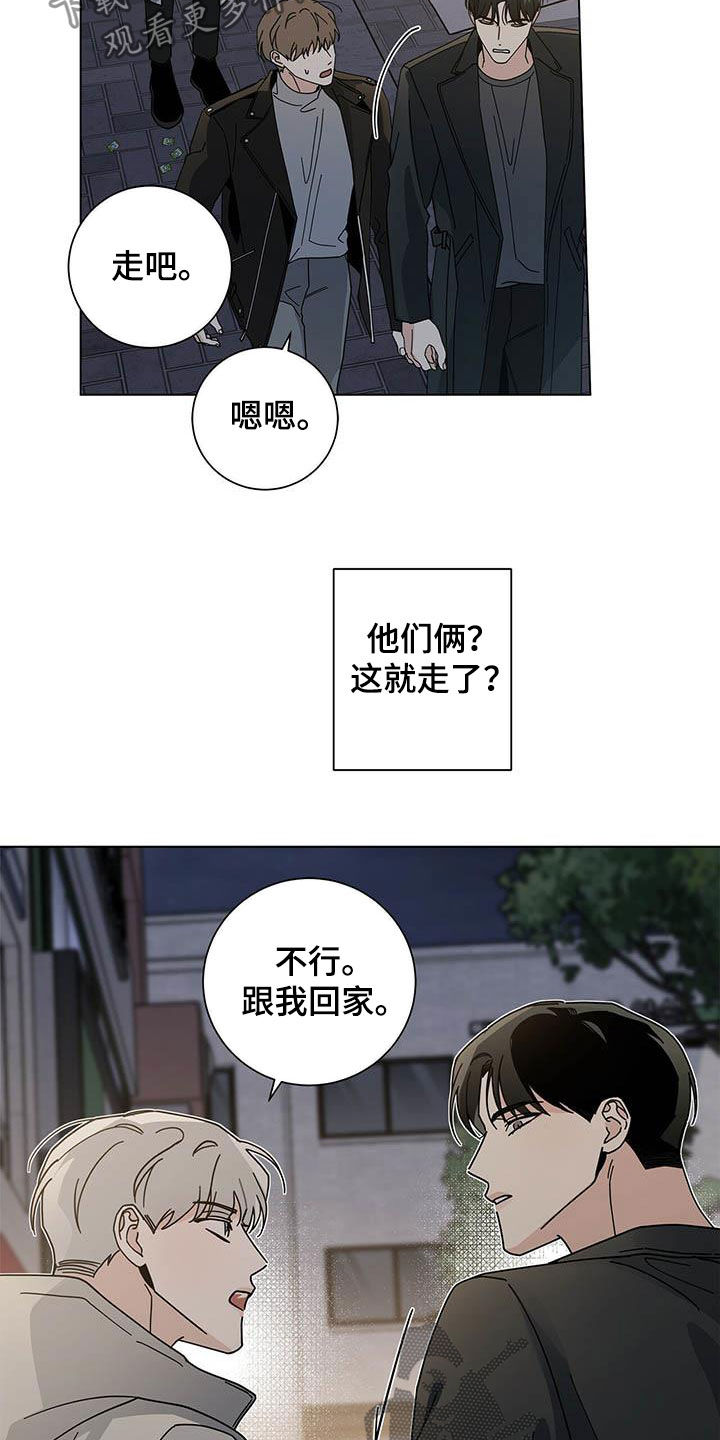 多和爸妈说说话歌曲漫画,第31章：我陪你1图