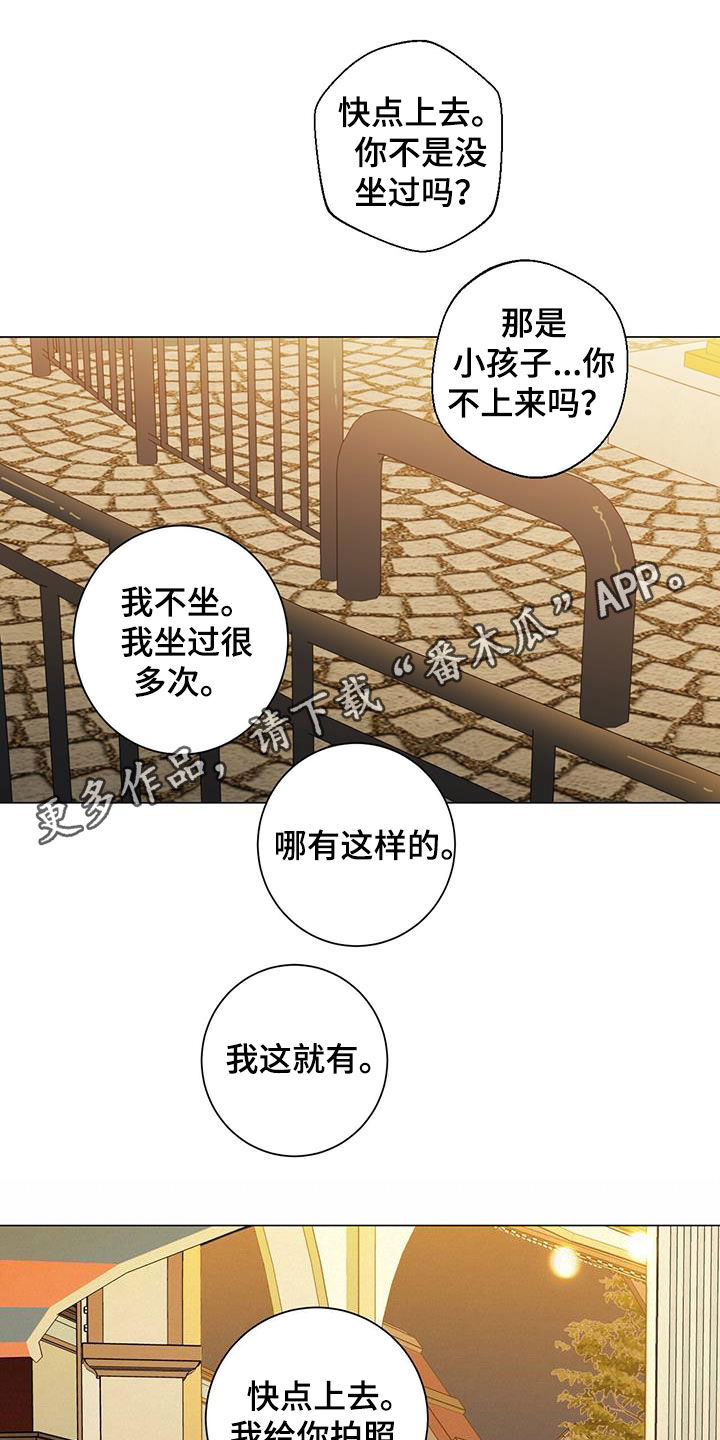 多和爸妈说说话原唱漫画,第68章：不准三心二意1图