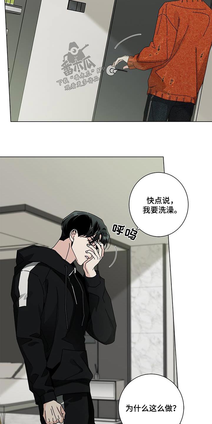 多和时运漫画漫画,第104章：谈谈2图