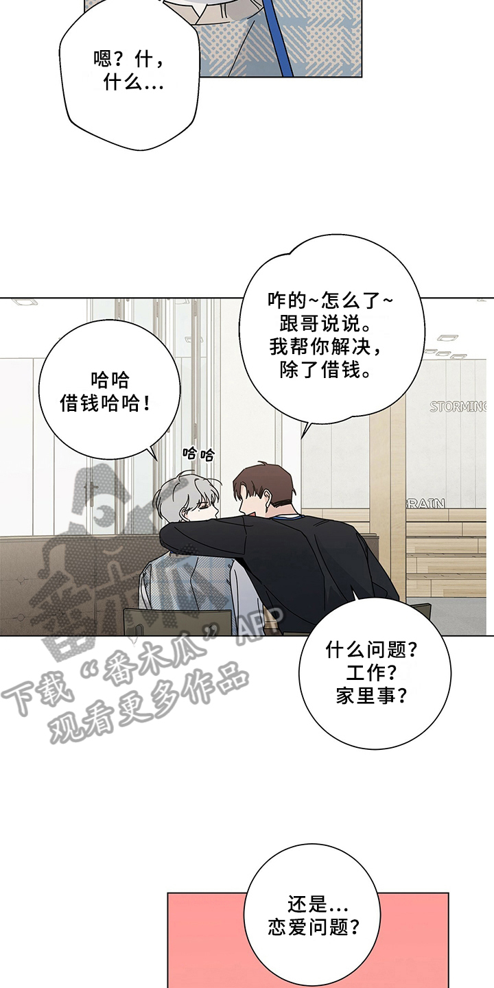 多和时运漫画,第21章：反驳1图