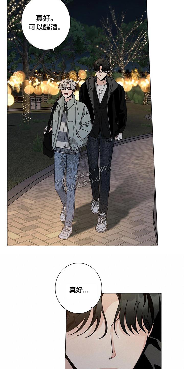 多和时运漫画,第107章：我们在一起吧1图