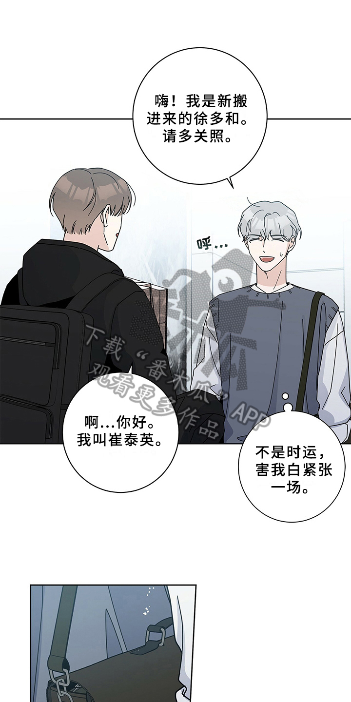 多禾试验设备漫画,第8章：躲避1图