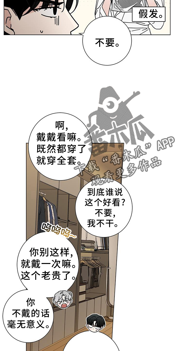 多和少用英语怎么说漫画,第116章：【第二季】不行了2图