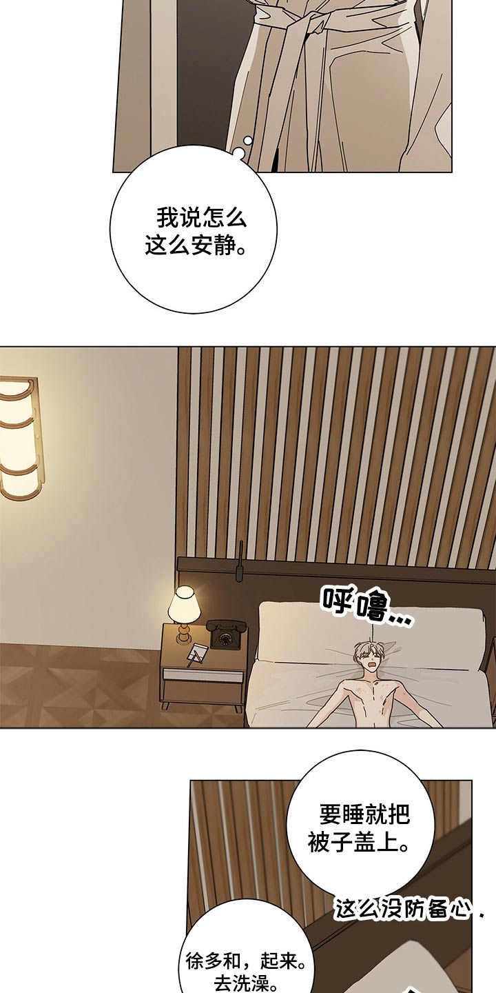 多和时运漫画,第35章：是梦？2图