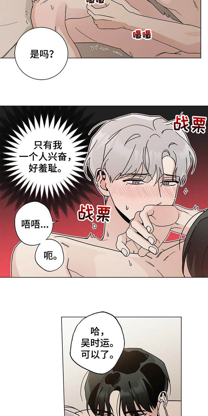 多和时运免费漫画下拉式漫画,第33章：我保证2图