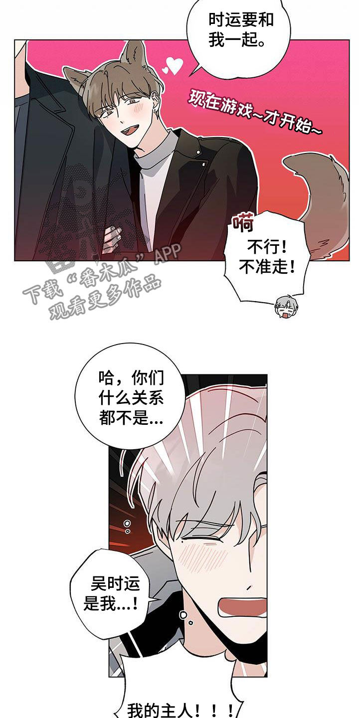 多和时运漫画,第31章：我陪你2图