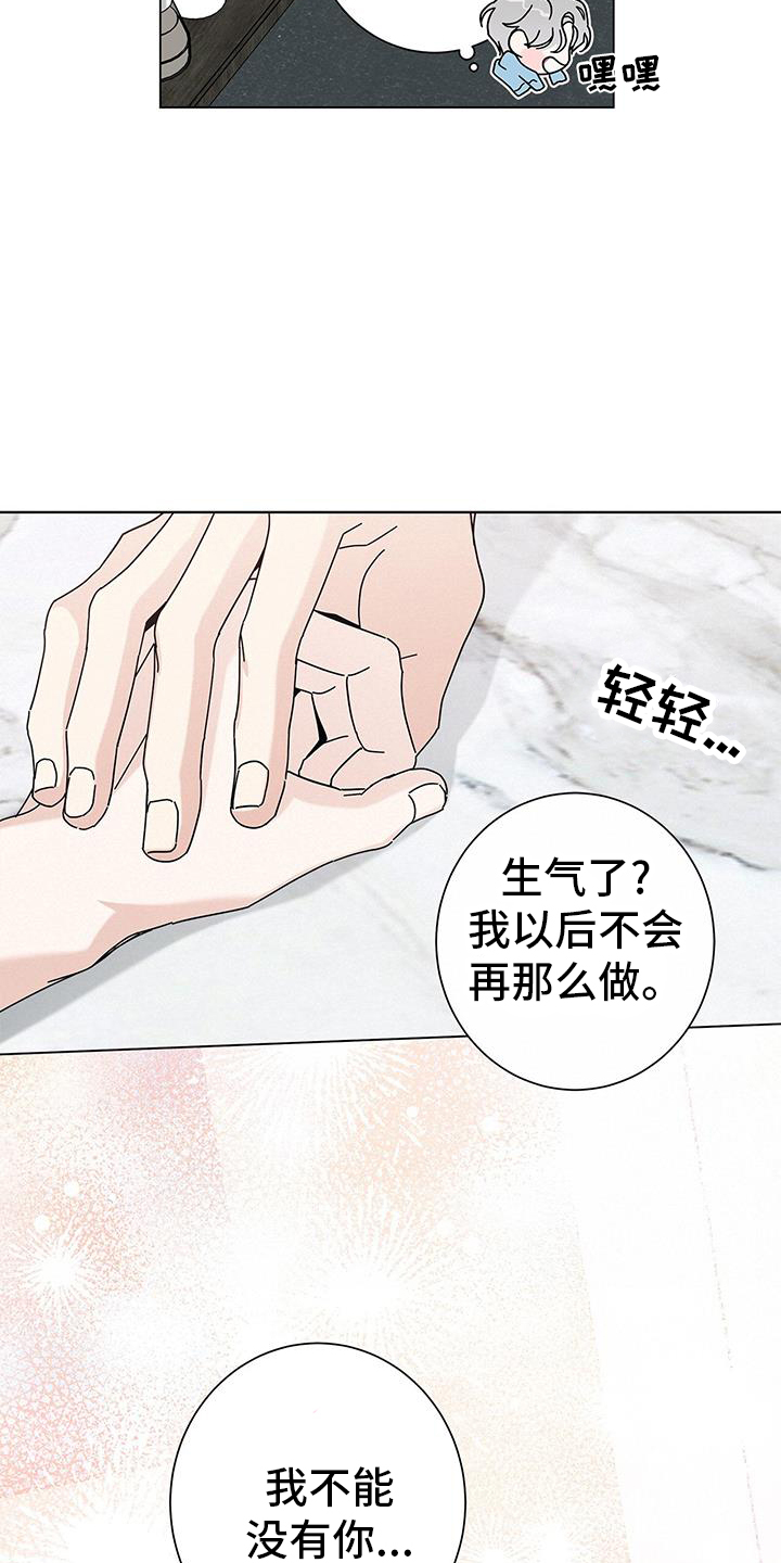 多和空什么意思漫画,第123章：【第二季】噩梦1图