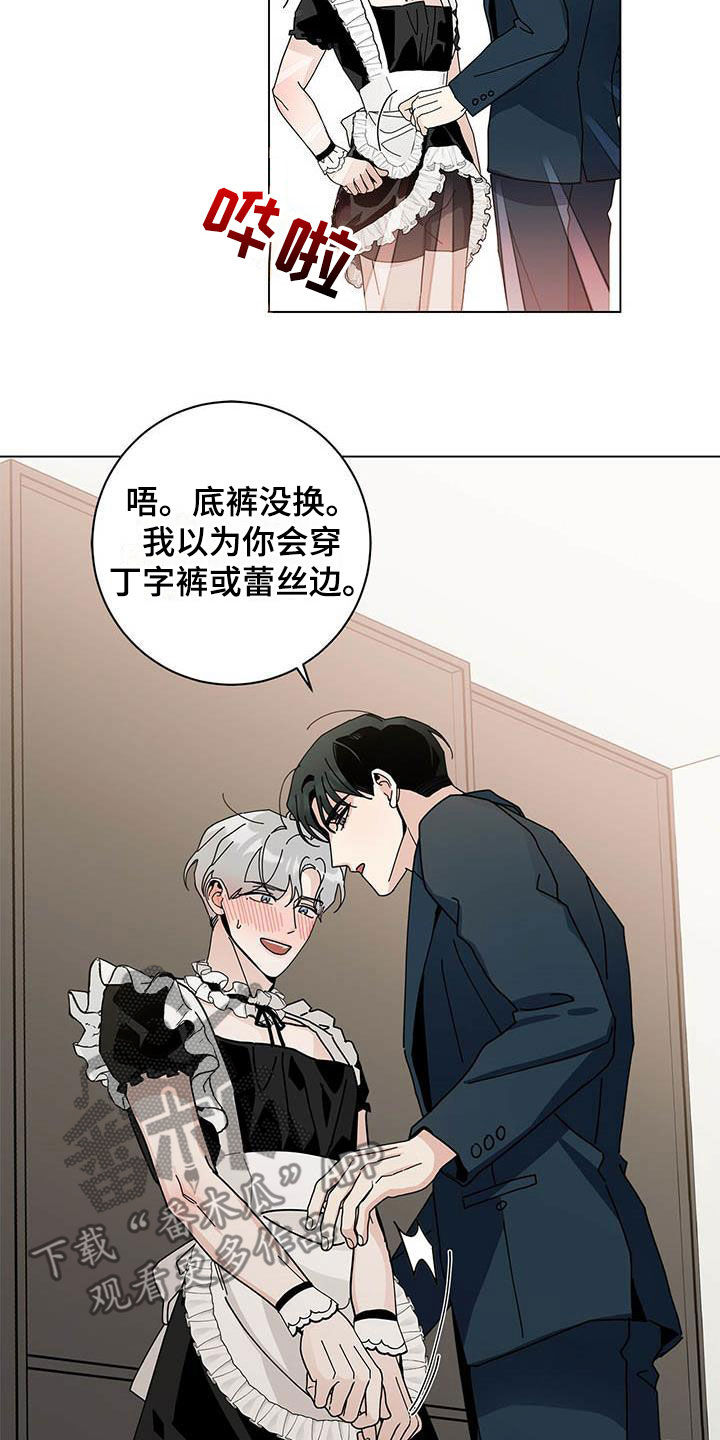 多和时运漫画,第54章：一件一件试2图