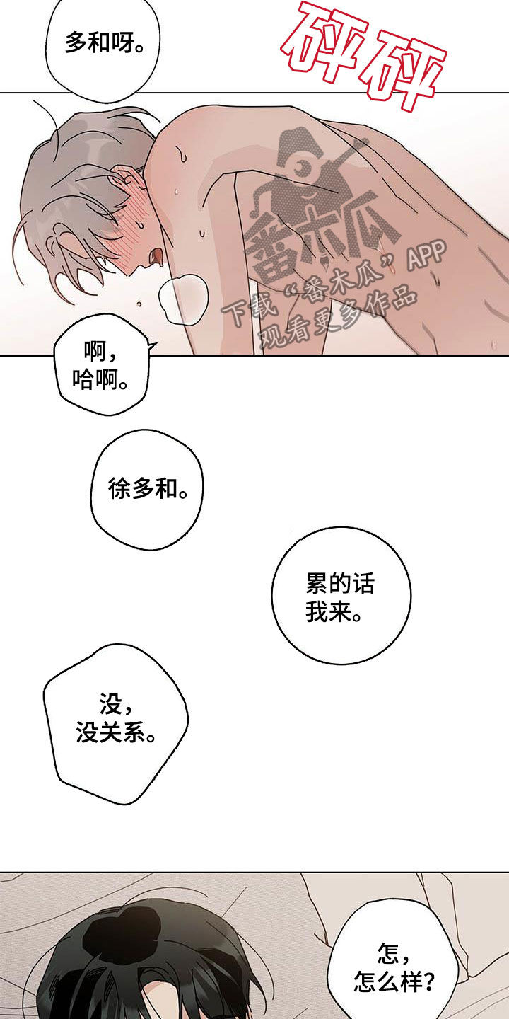 多和爹娘说说话男声版漫画,第50章：我来2图