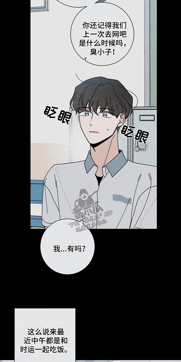 多和时运漫画,第96章：生日2图