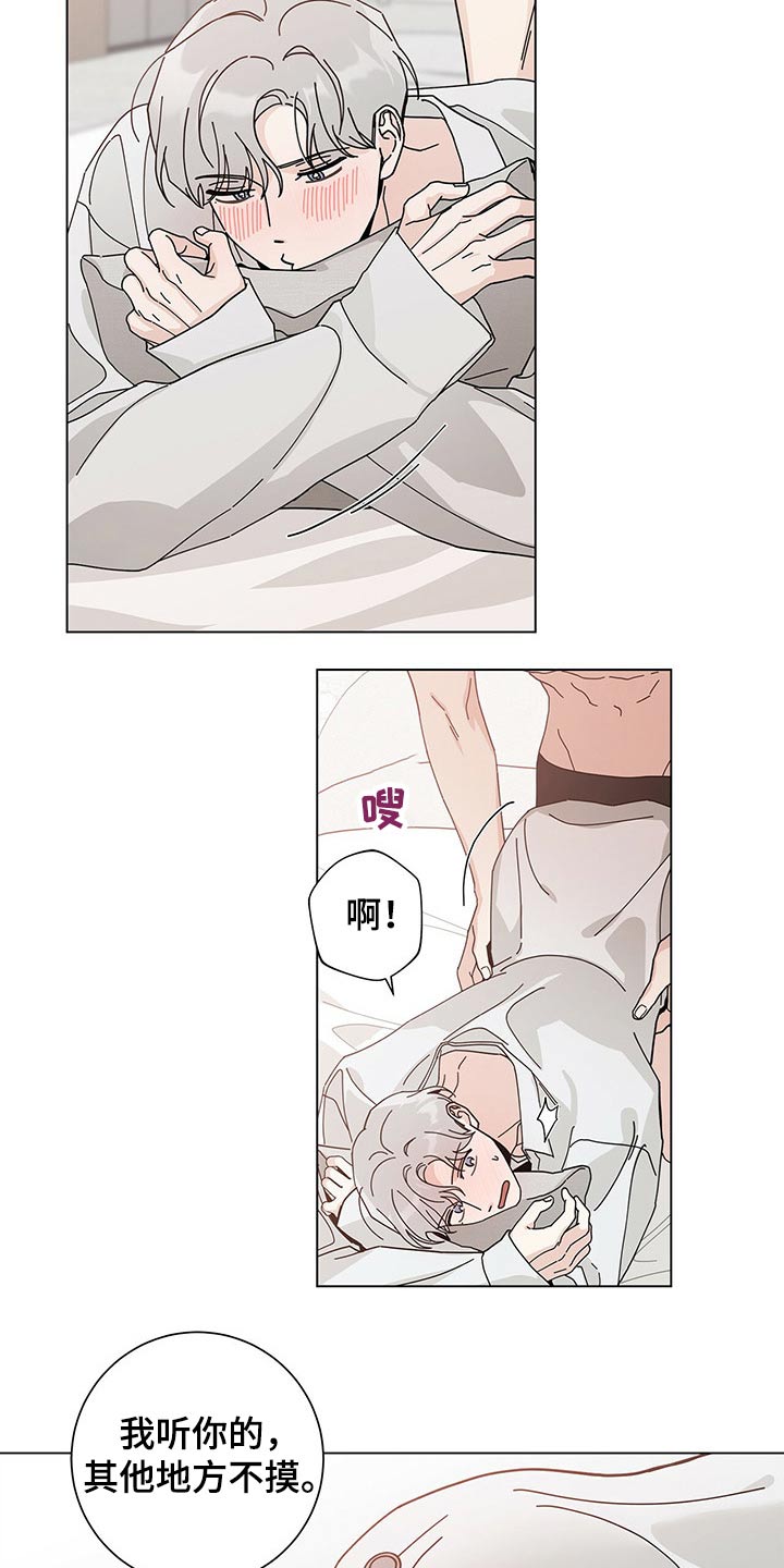 多和时运漫画,第39章：抗拒2图