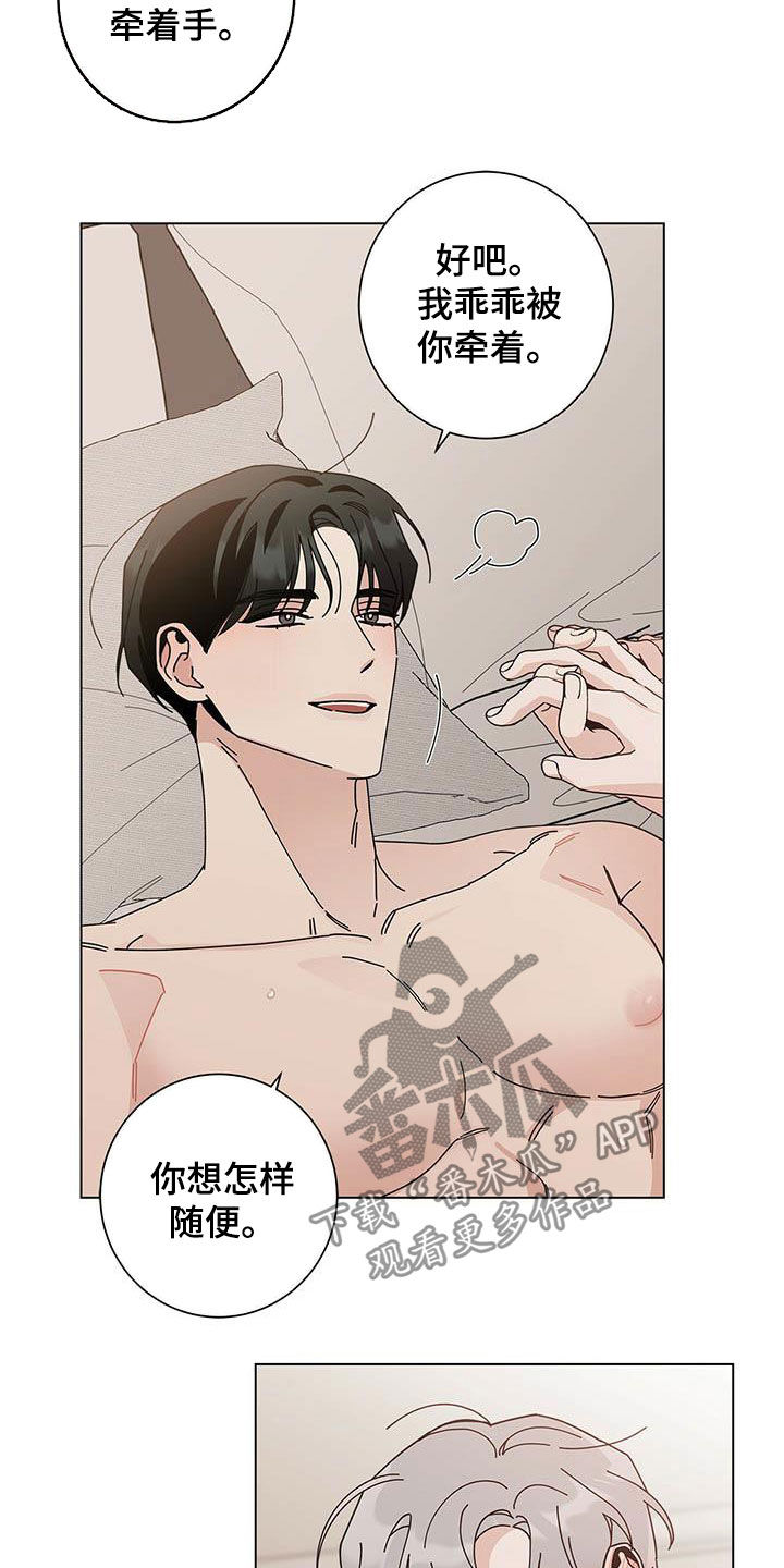 多和时运漫画,第49章：九尾狐2图