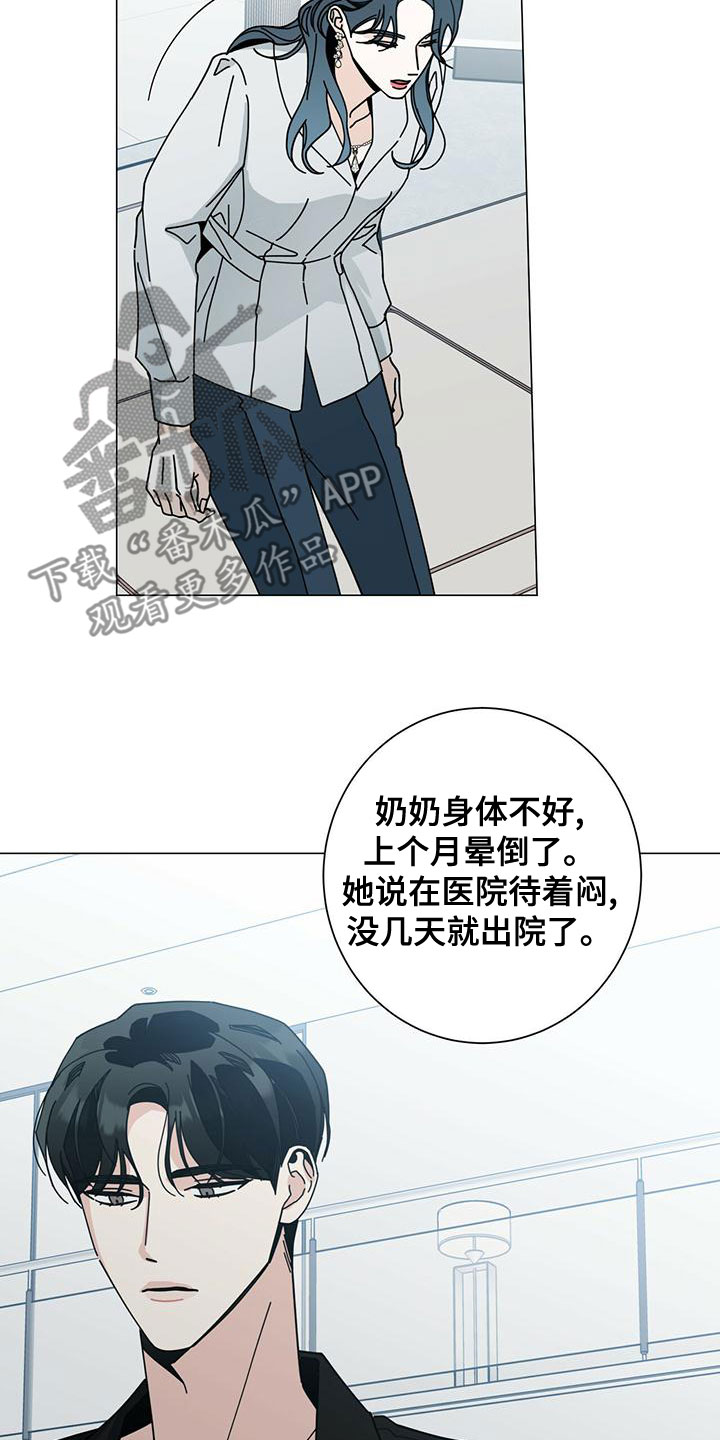 多和时运漫画,第84章：下次再说2图