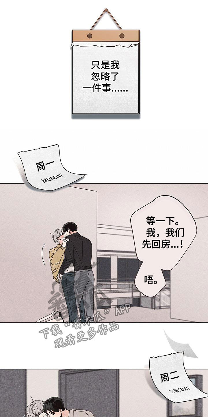 多和时运漫画,第47章：难言的苦衷1图