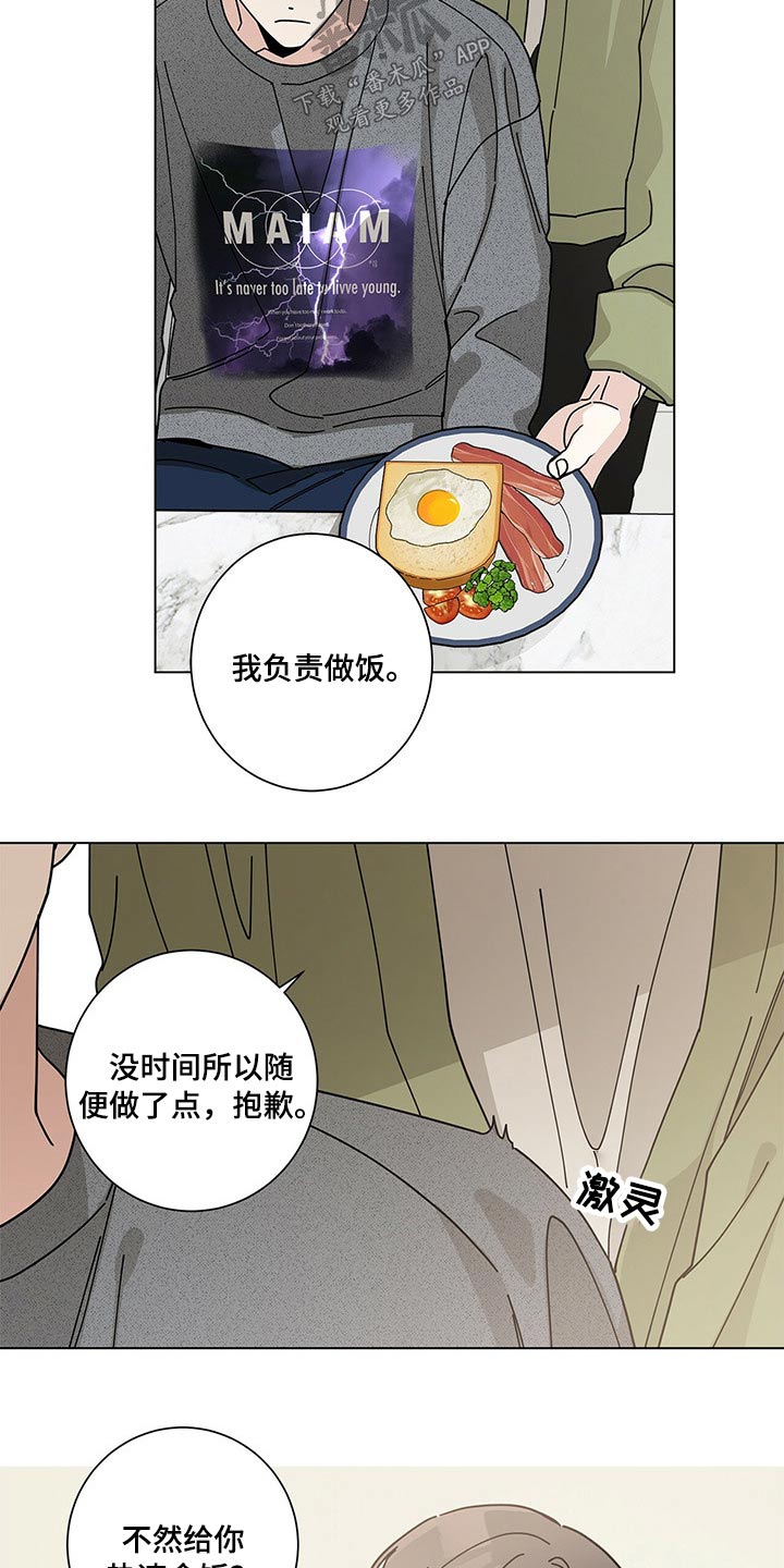 多和爸妈说说话原唱漫画,第41章：好久2图