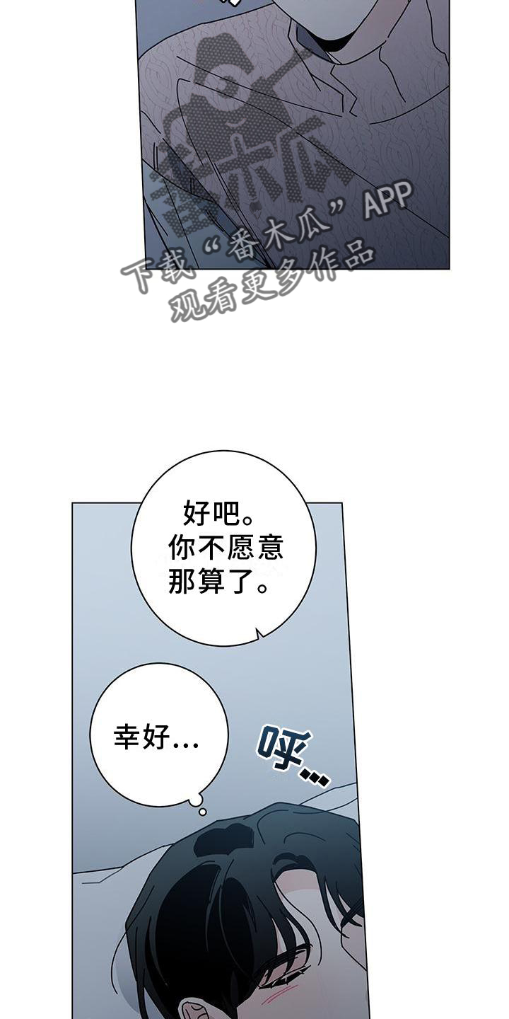 多和时运奇漫屋漫画,第93章：就到这吧2图