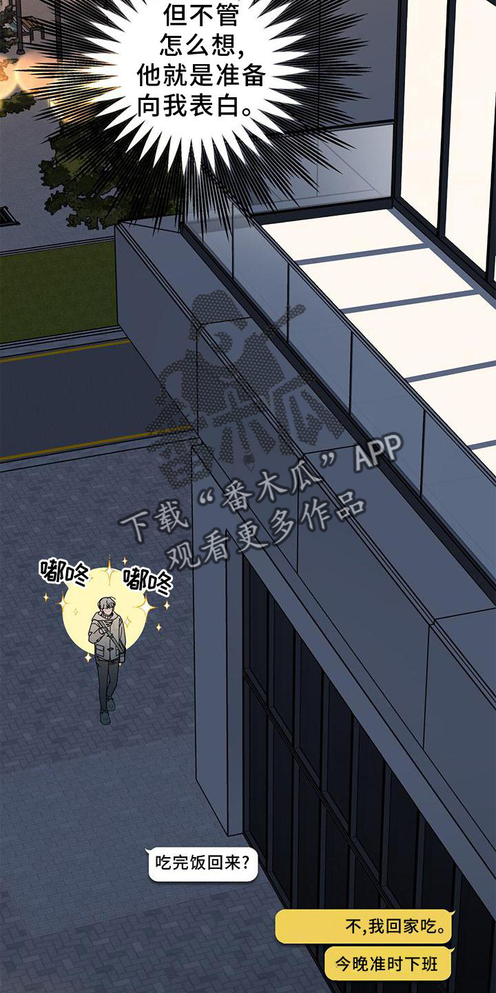 多和时运漫画,第89章：吃肉2图
