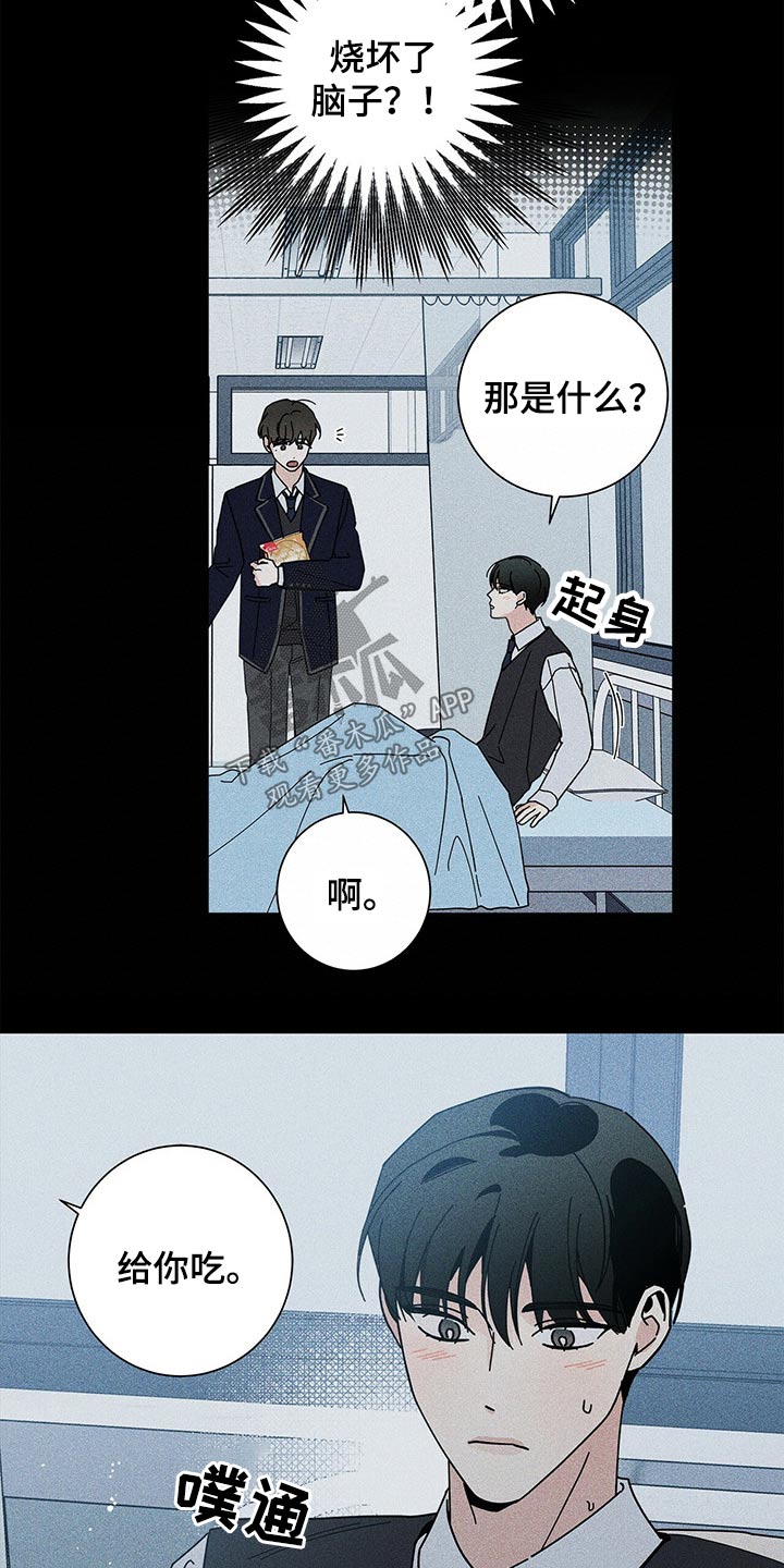 多和时运漫画,第44章：休息2图