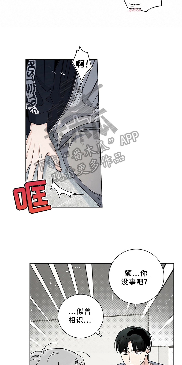 多和时运漫画,第20章：表态2图