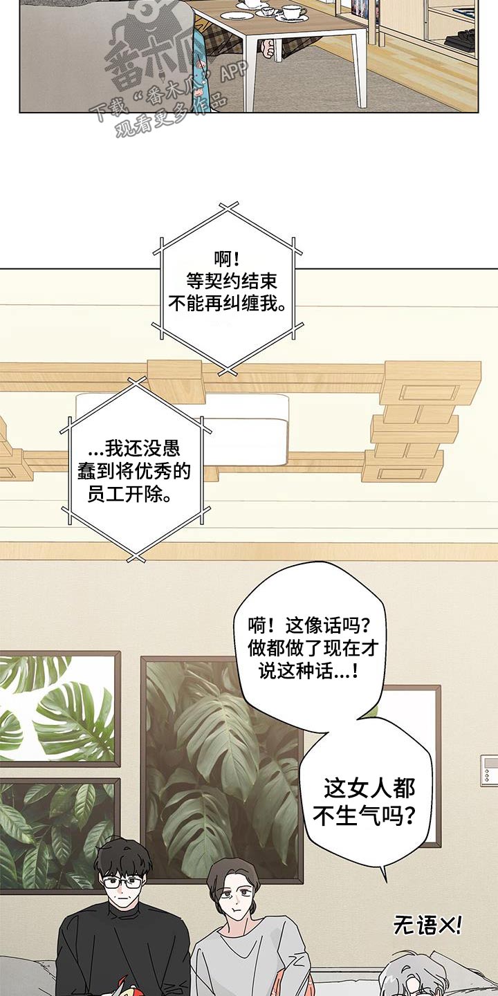 多和时运漫画,第95章：信任1图