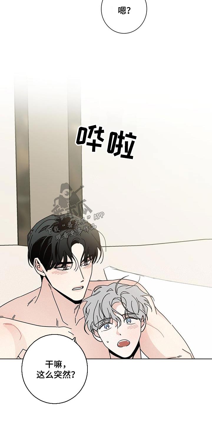 多和时运免费漫画下拉式漫画,第112章：【第一季完结】信件2图