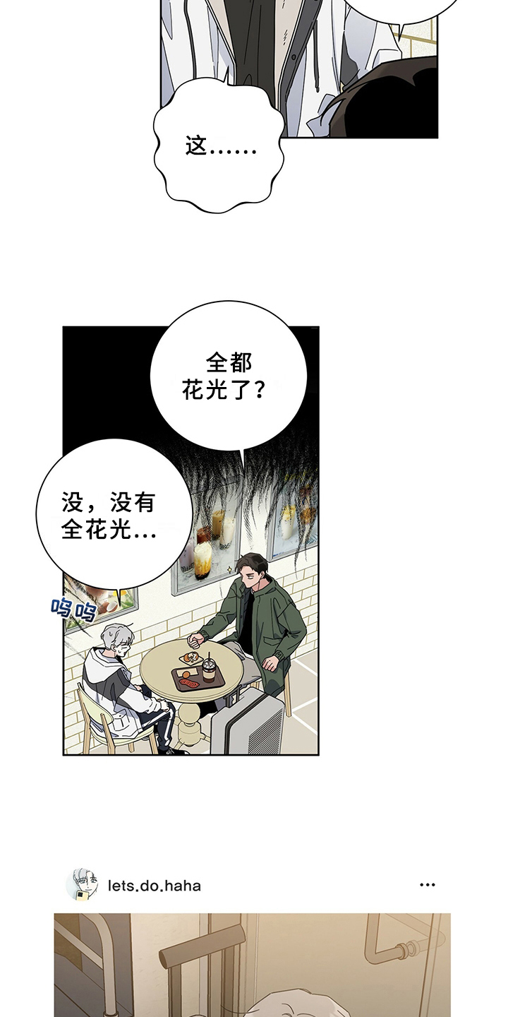 多和时运奇漫屋漫画,第3章：签合同2图