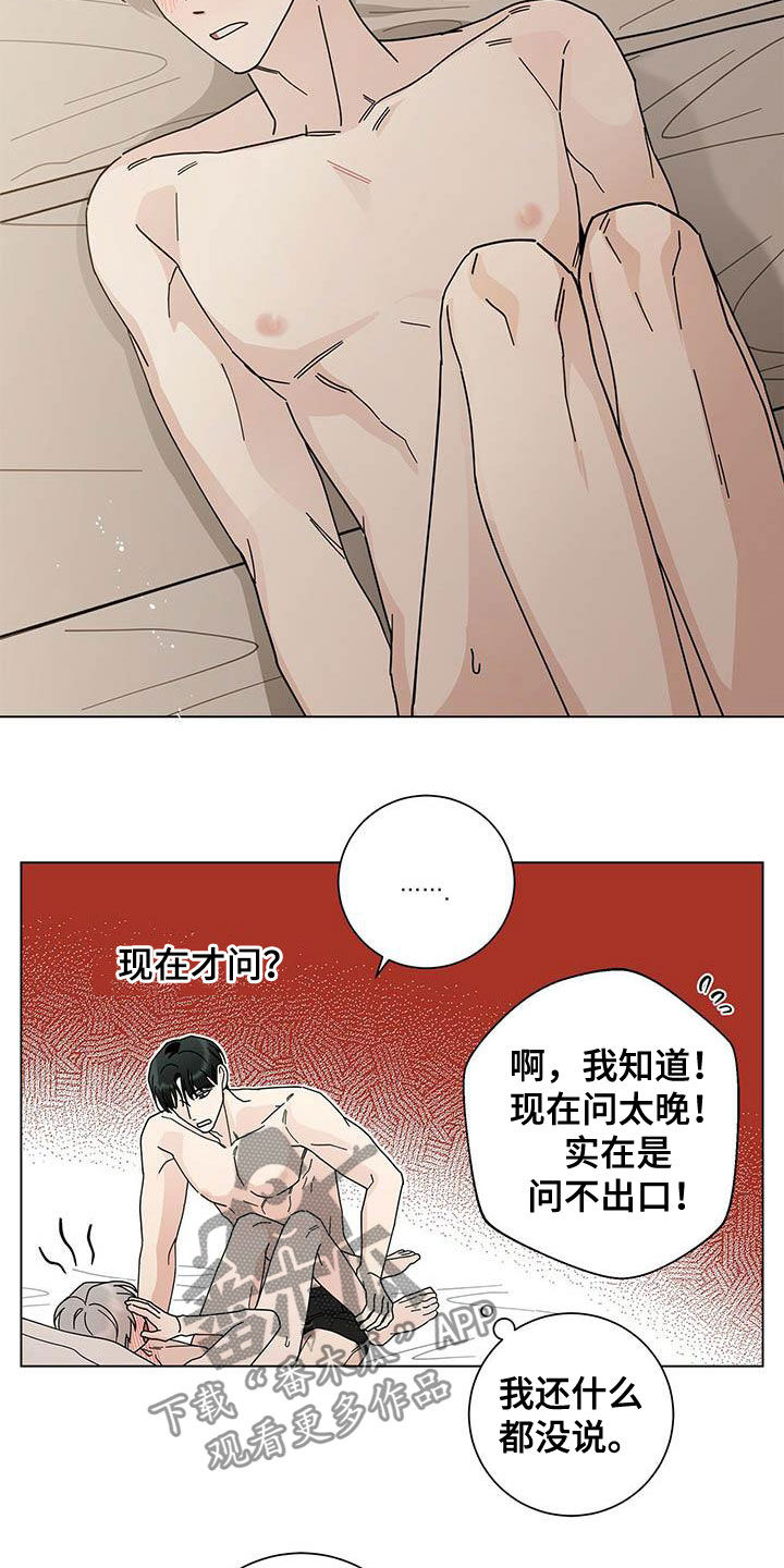 多和让自己舒服的人一起相处漫画,第32章：正式开始2图