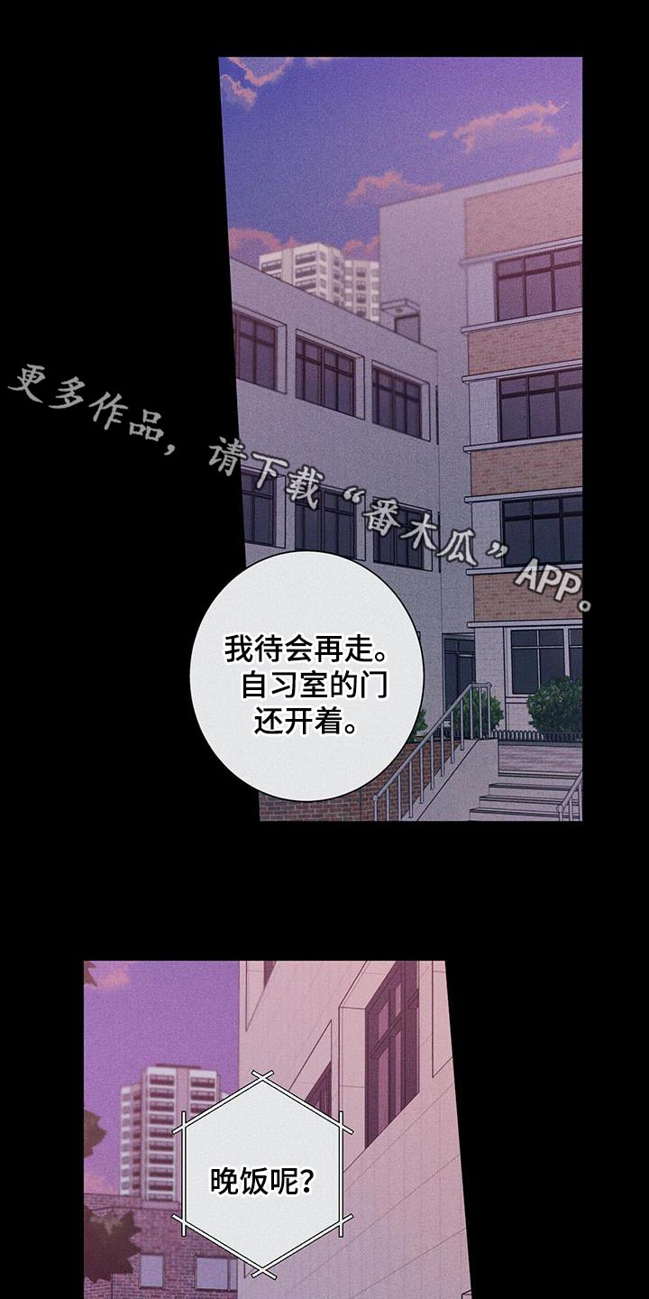多和时运漫画,第98章：别哭2图
