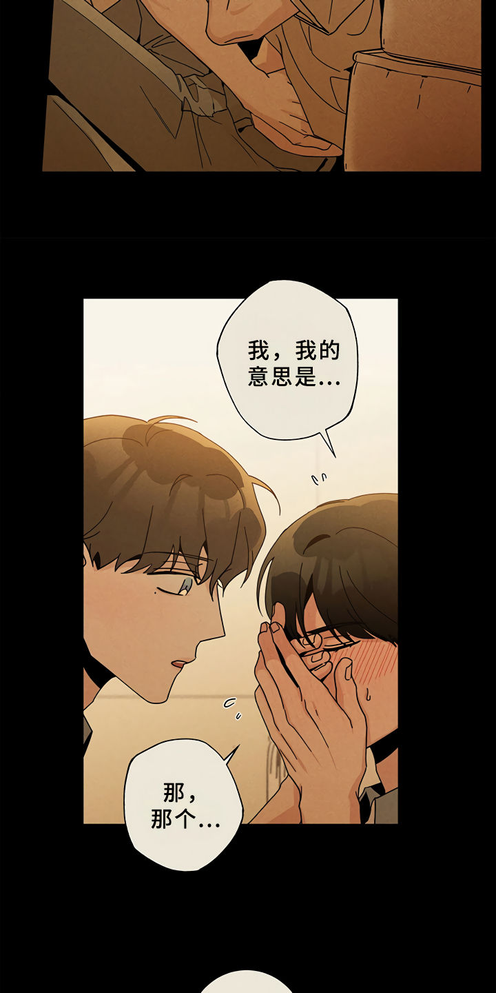 多和爹娘说说话原唱dj漫画,第1章：爱慕1图