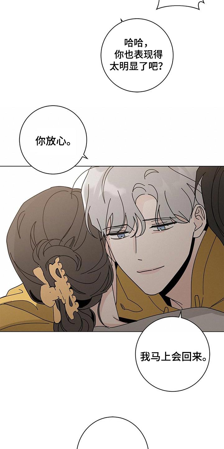 多和时运漫画,第95章：信任2图
