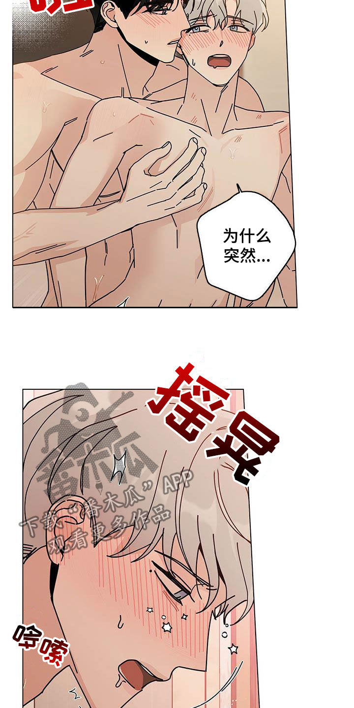 多和时运完结了吗漫画,第62章：被发现了了2图