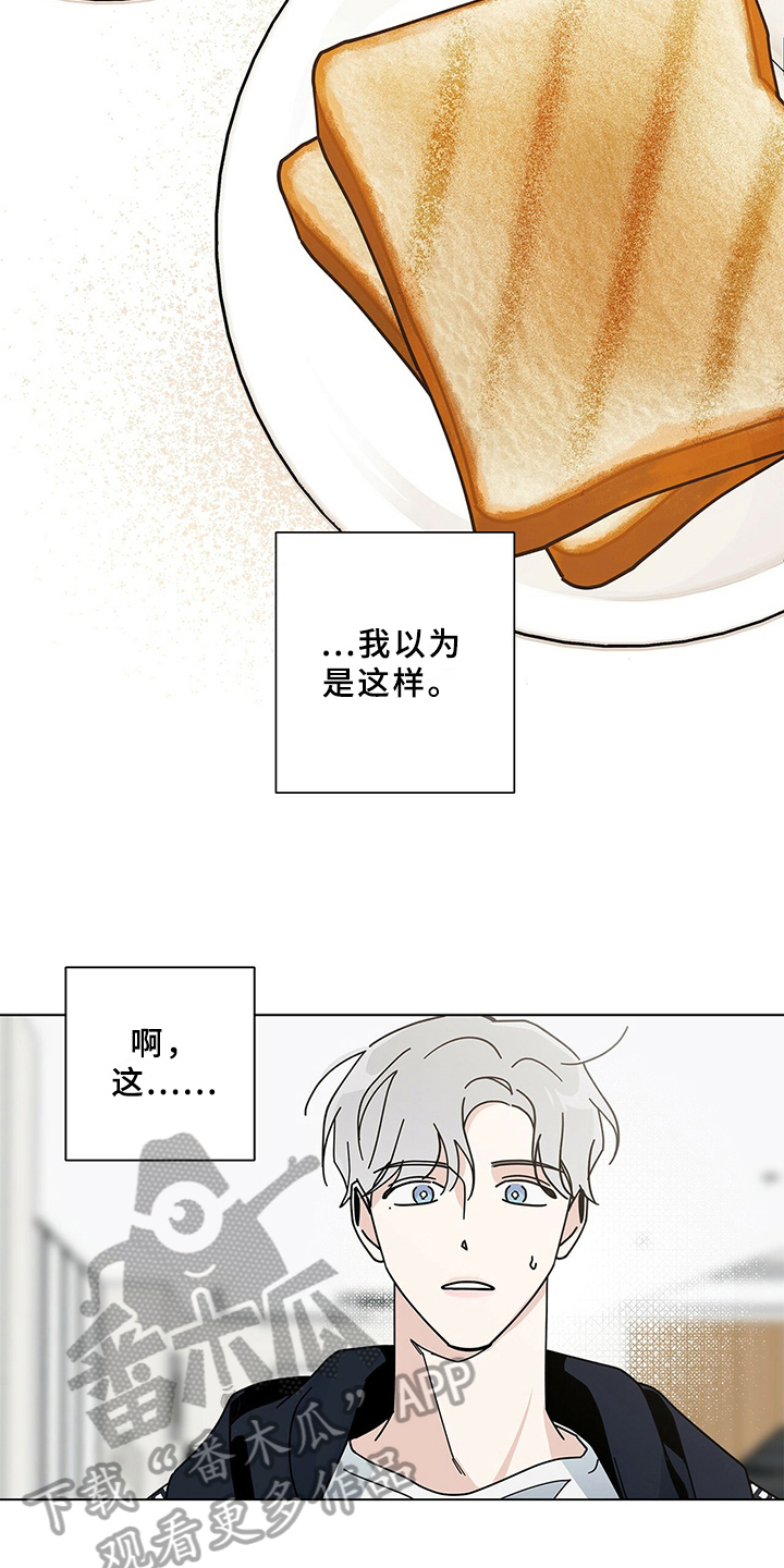 多和时运漫画,第17章：早餐2图
