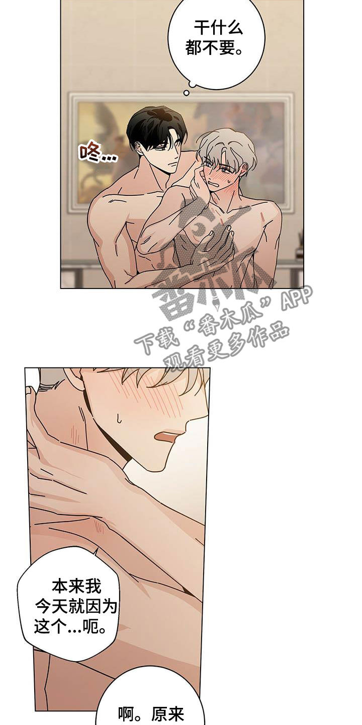 多和时运免费漫画下拉式漫画,第62章：被发现了了1图
