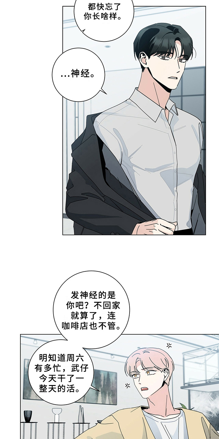 多和时运漫画,第11章：建议1图